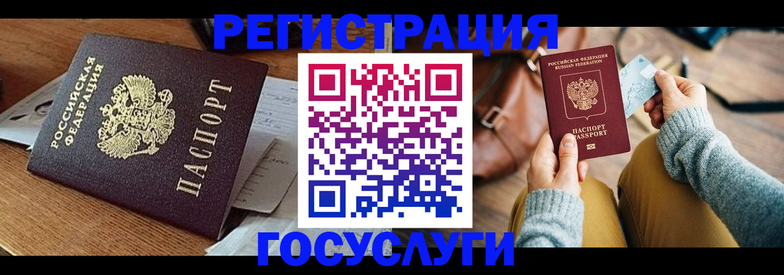 временная регистрация для школы в Зиме