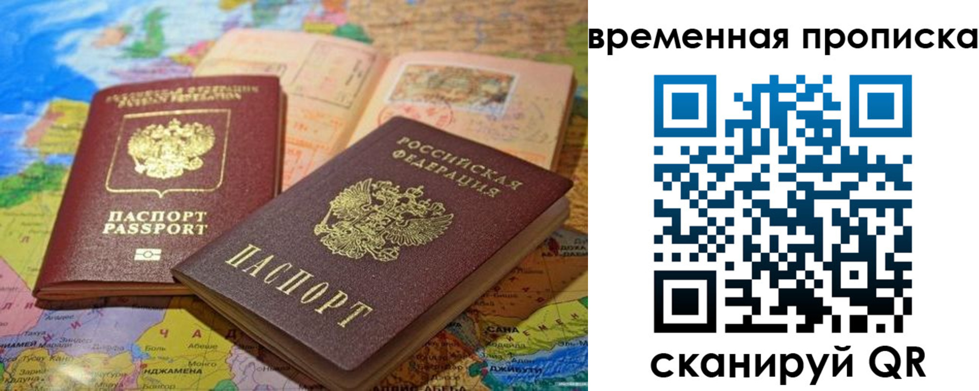 временная регистрация недорого в Зиме