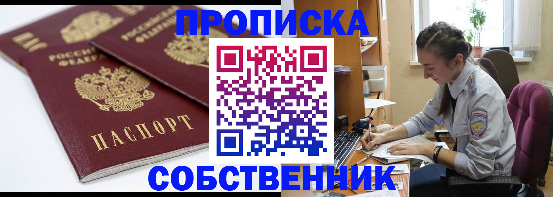 прописка для кредита в Зиме