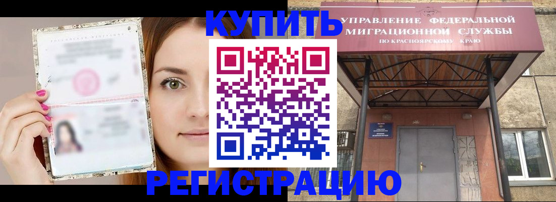 прописка ребенка в Зиме