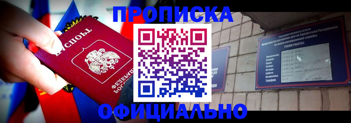 временная регистрация в Зиме