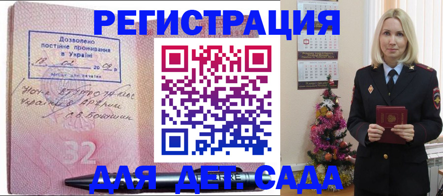 прописка в Зиме