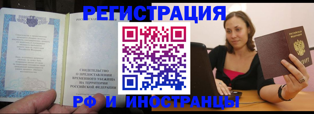 прописка для работы в Зиме