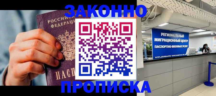 временная регистрация поиск в Зиме