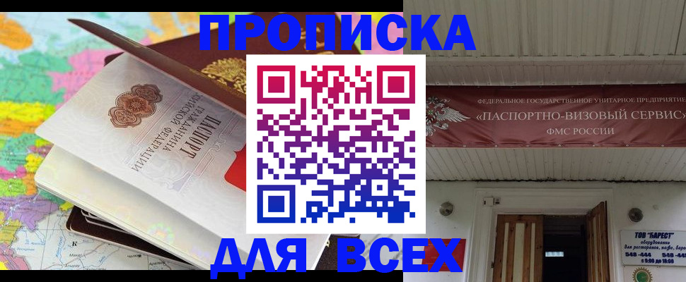 прописка штамп в Зиме