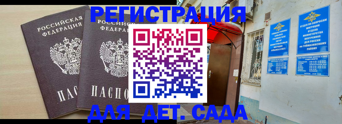 временная регистрация для школы в Зиме