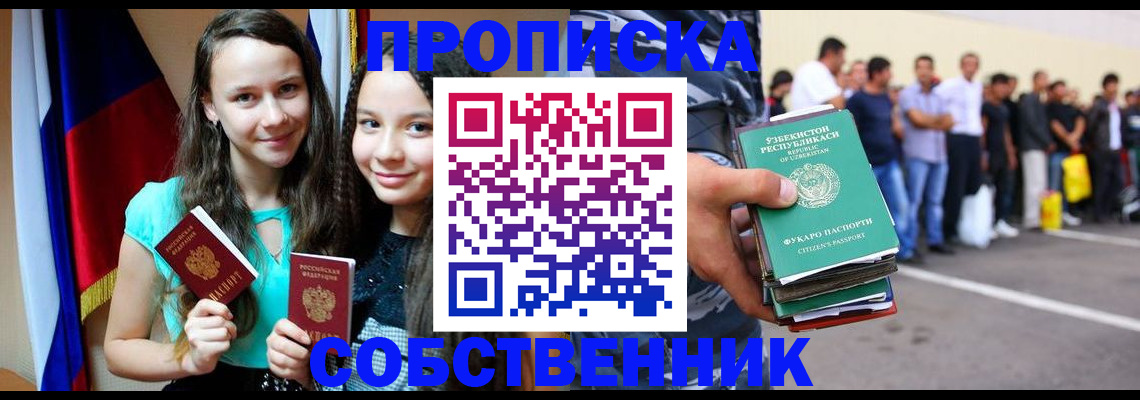 пропишу в квартире в Зиме