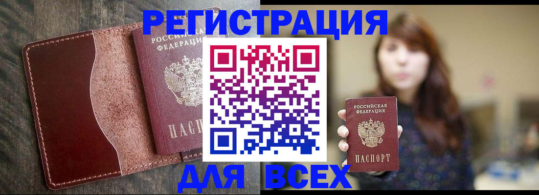 прописка для кредита в Зиме